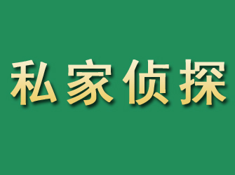 勐腊市私家正规侦探